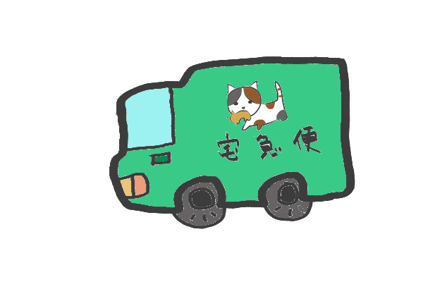 三毛猫たまの宅急便のトラック